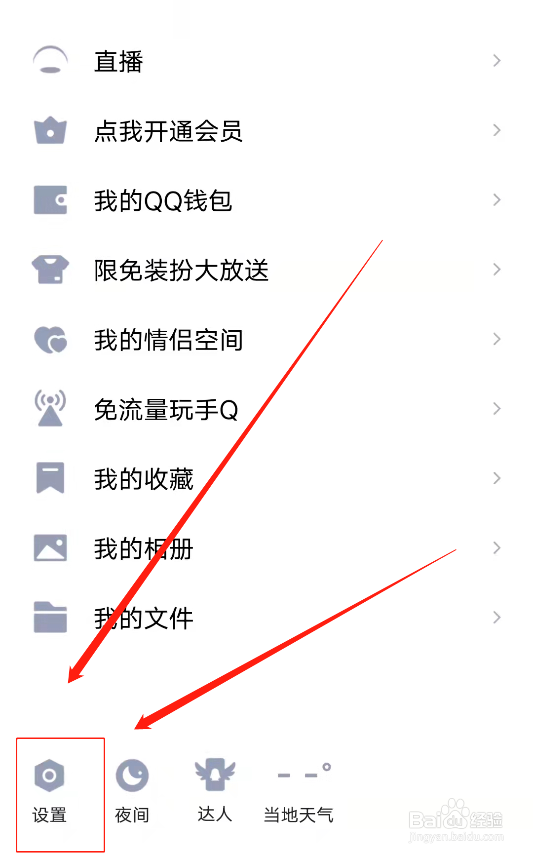 如何开启QQ提醒好友生日