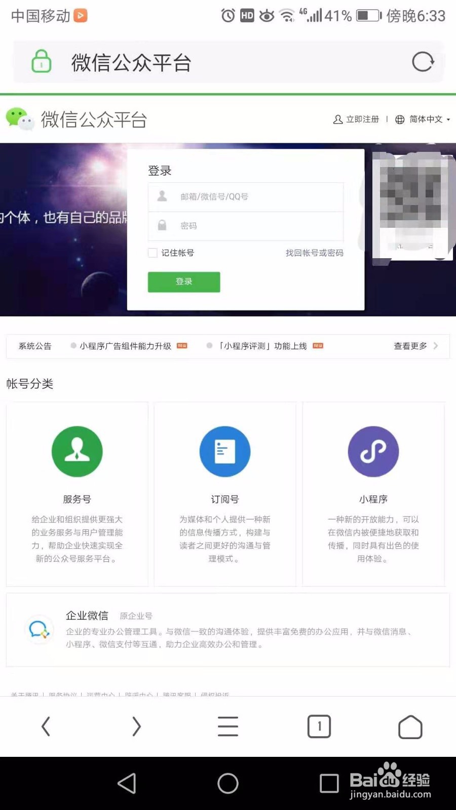 如何申请微信公众账号