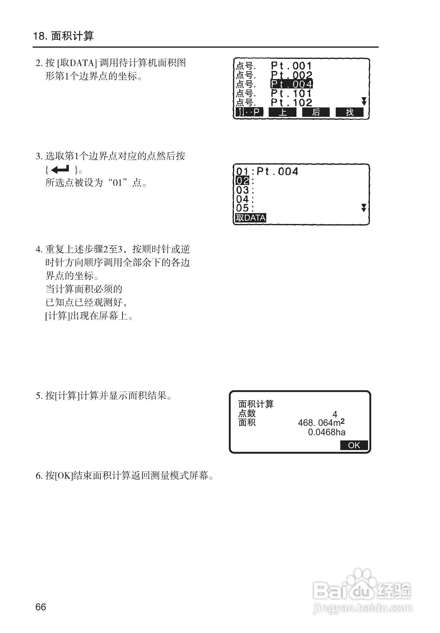 索佳SET210、510、610全站仪(光波测距经纬仪)使用手册:[8]