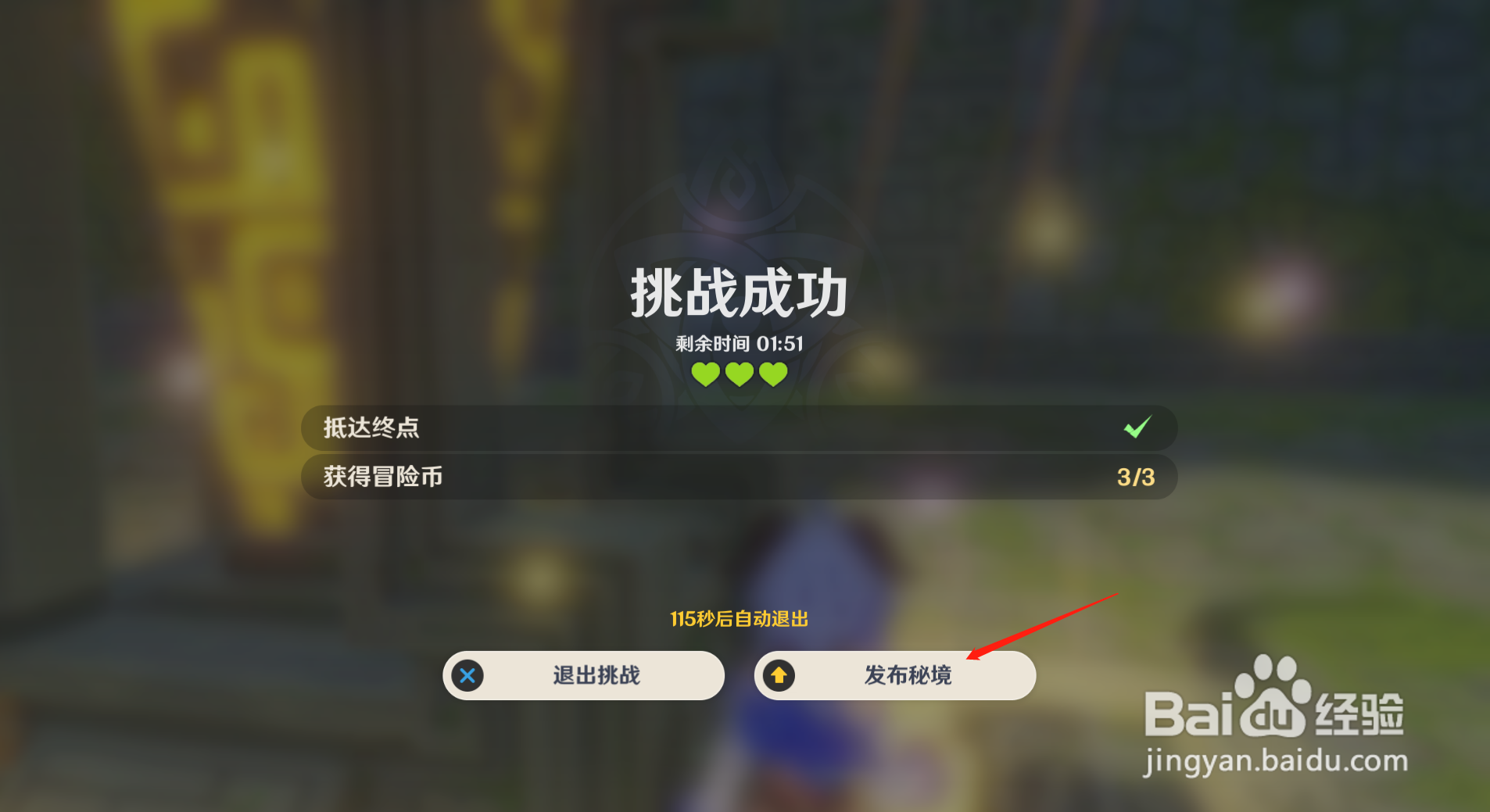 原神怎么发布神工天巧秘境