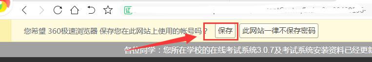 360浏览器怎么保存网页上输入的用户名和密码