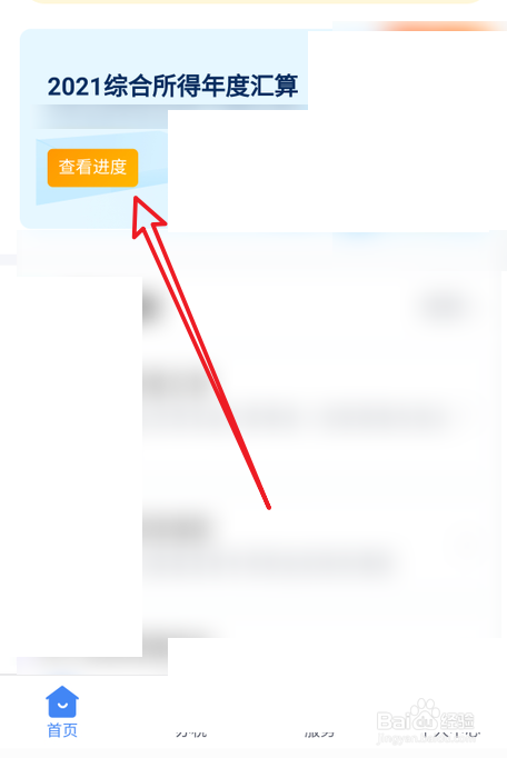 2022退税申报填错了怎么修改