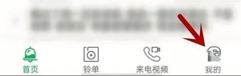 铃声多多怎么删除收藏的铃声方法