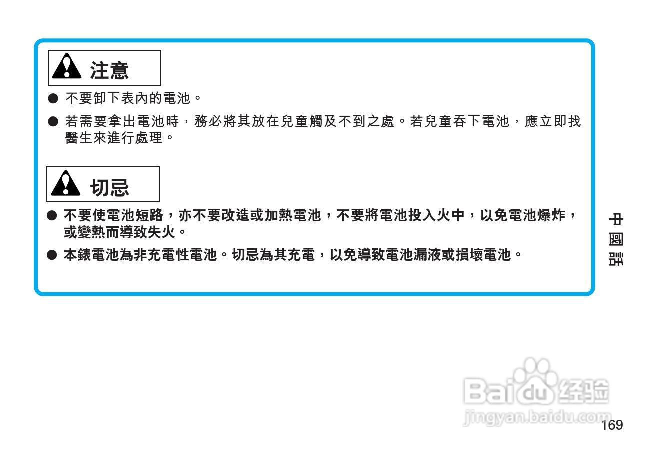 精工5T82型石英机芯手表说明书:[3]