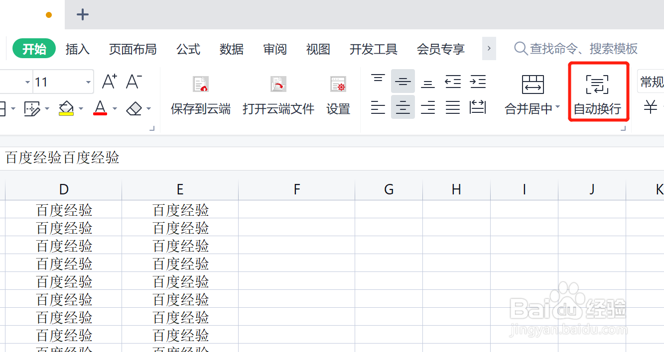 WPS表格怎么文字超出表格，怎么自动换行？