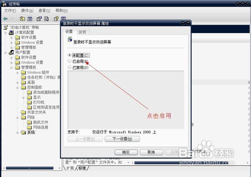 怎样让windows登录时不显示欢迎屏幕