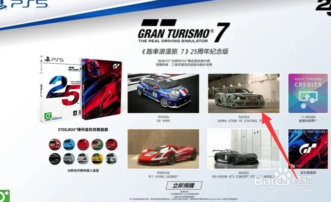 gt赛车7版本怎么选择