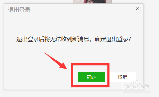 电脑微信怎么切换账号 微信怎么退出登陆