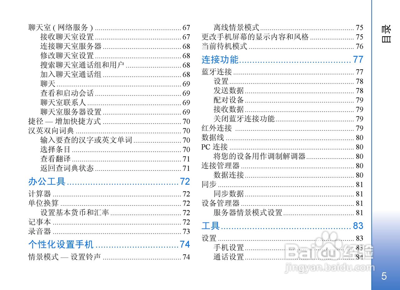 诺基亚N71手机使用说明书:[1]