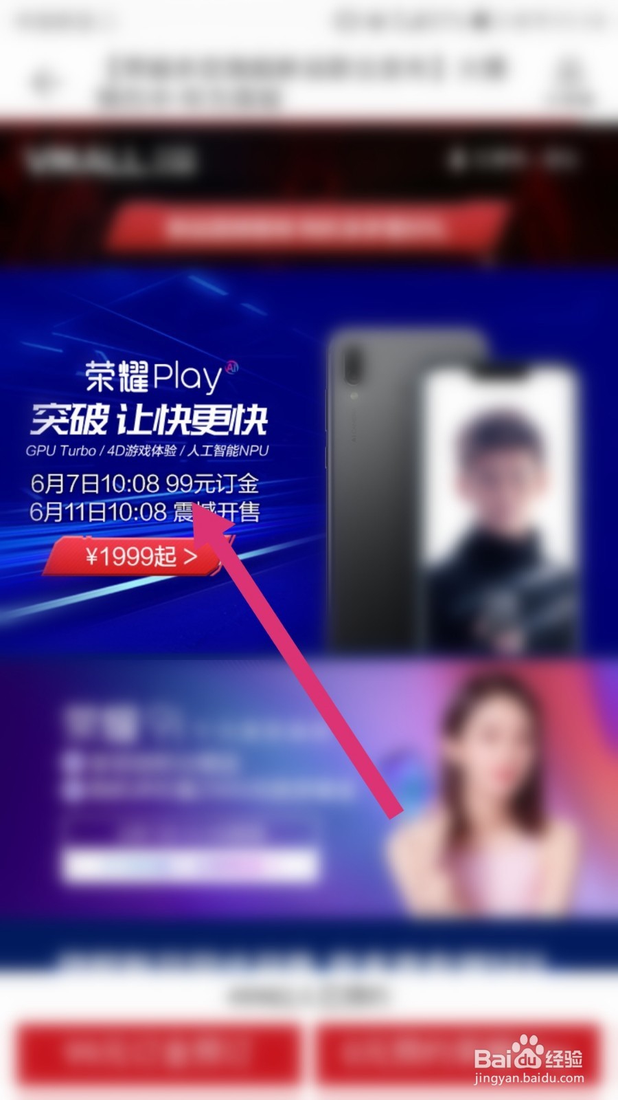 怎么预定荣耀Play手机