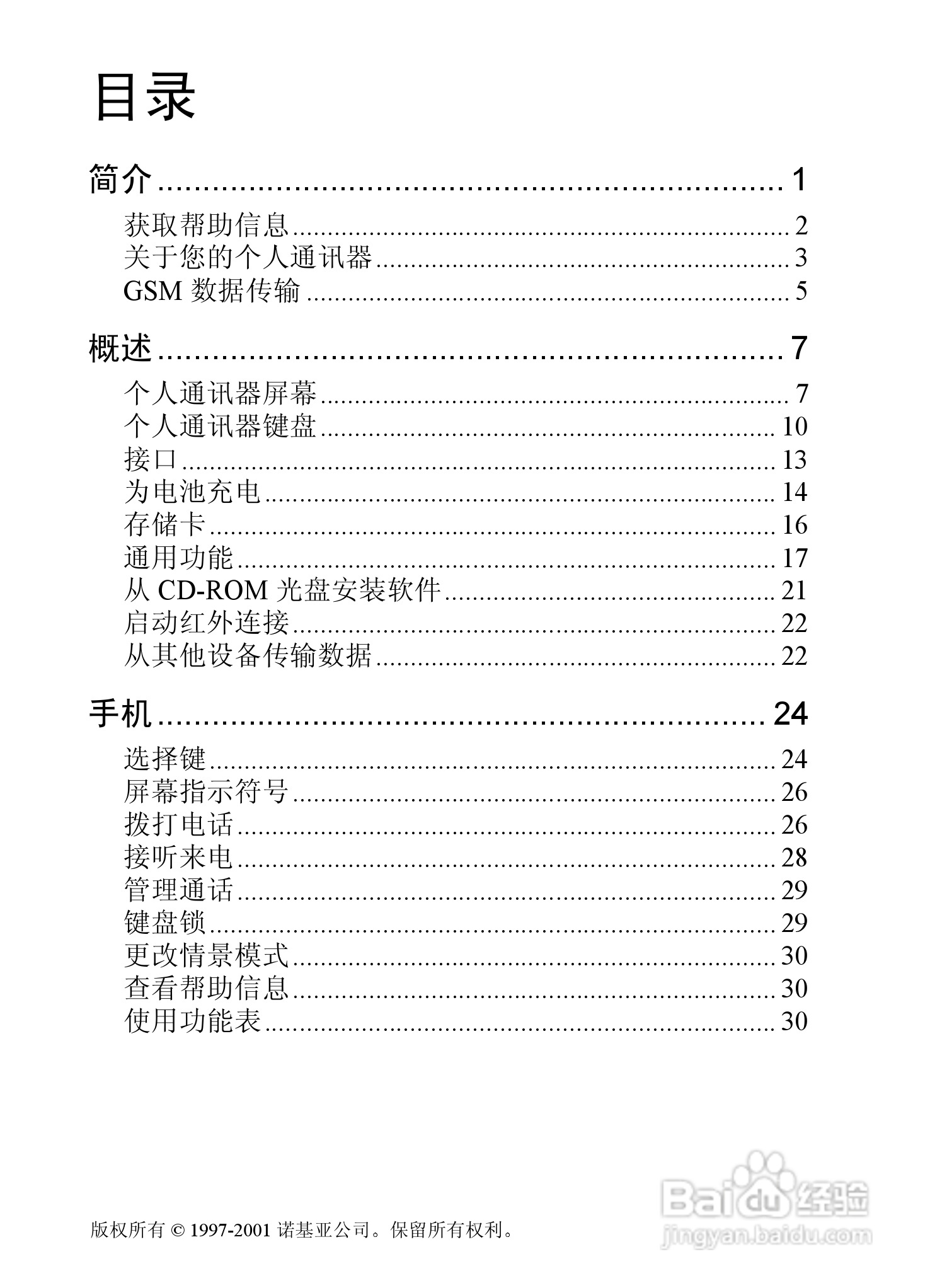 诺基亚9210C手机使用说明书:[1]