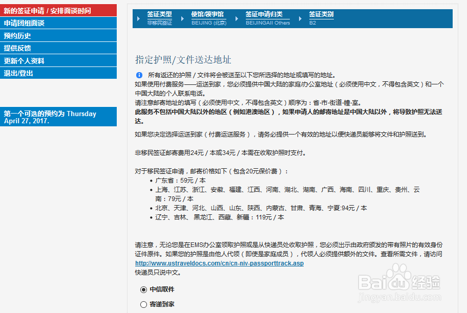 办理美国非移民签证如何预约时间