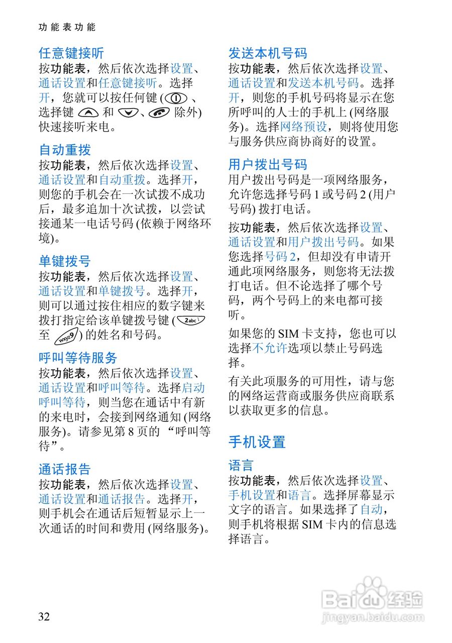 诺基亚8310手机使用说明书:[5]