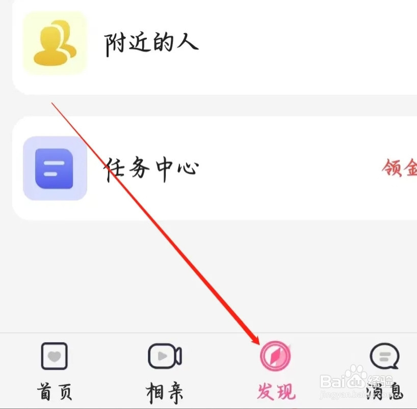多多交友如何查看关注