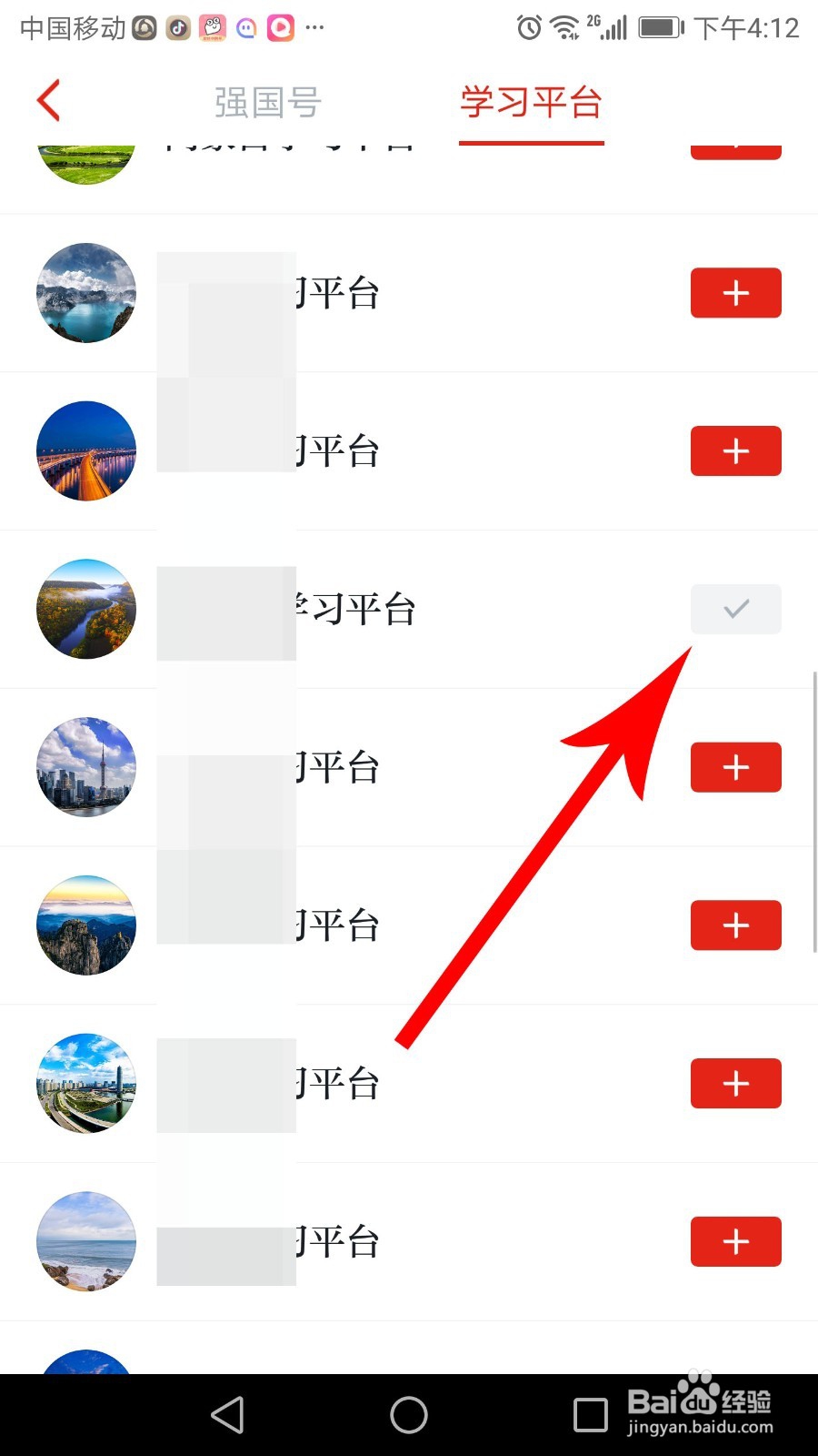 学习强国怎么订阅本地学习平台