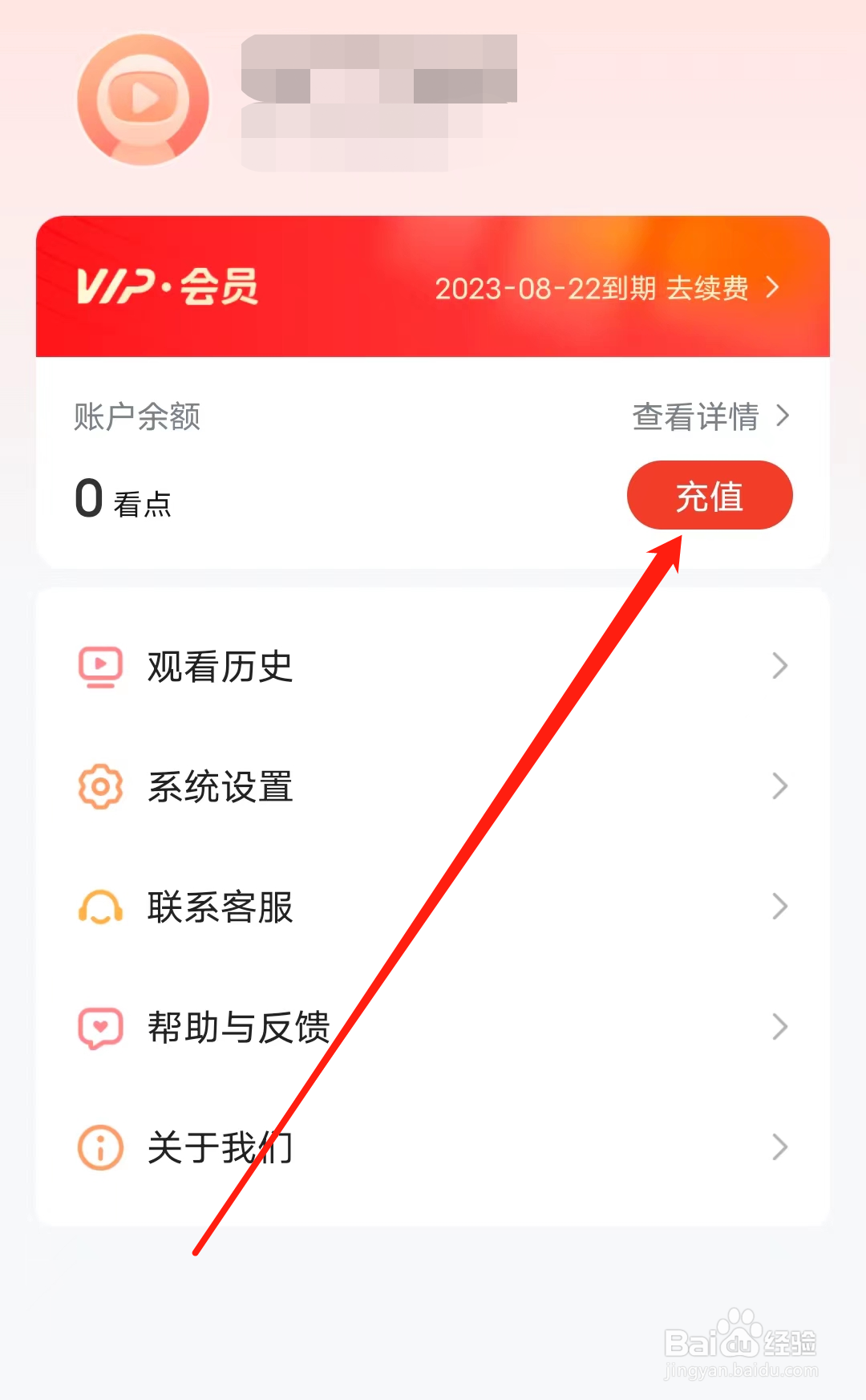 河马剧场如何进行充值