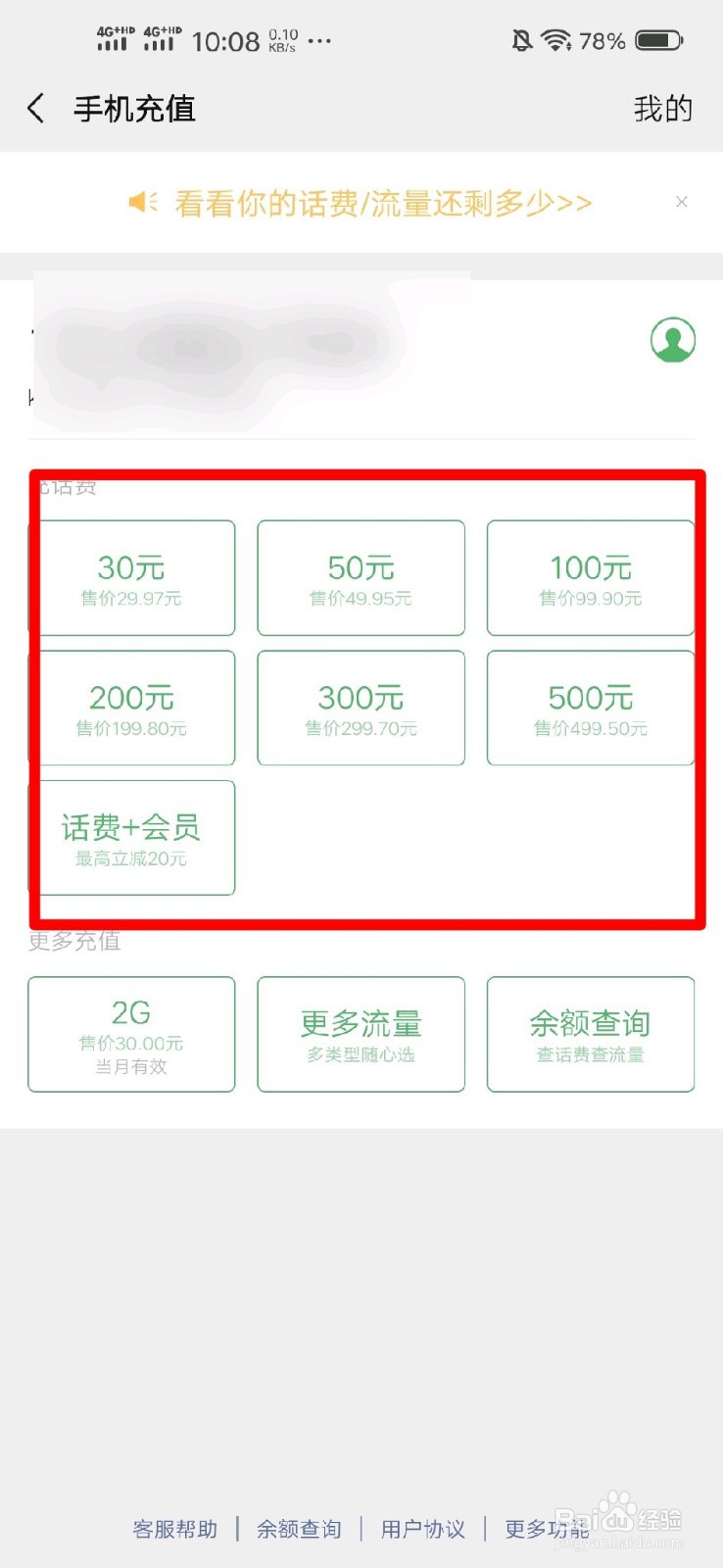 微信怎么给手机充值