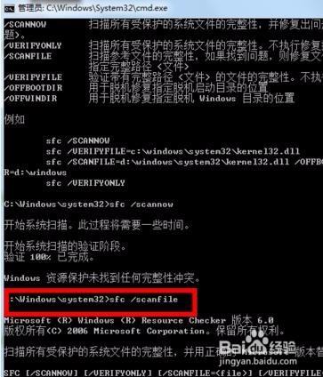 win7如何修复系统坏死点