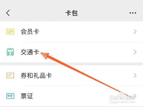 微信上怎么开通成都公交乘车码?
