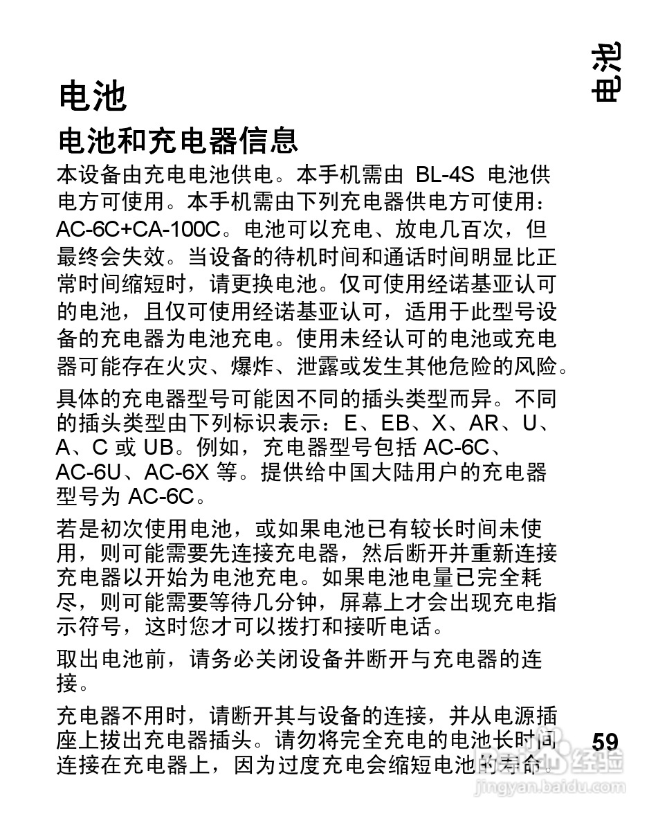 诺基亚2680s手机使用说明书:[6]