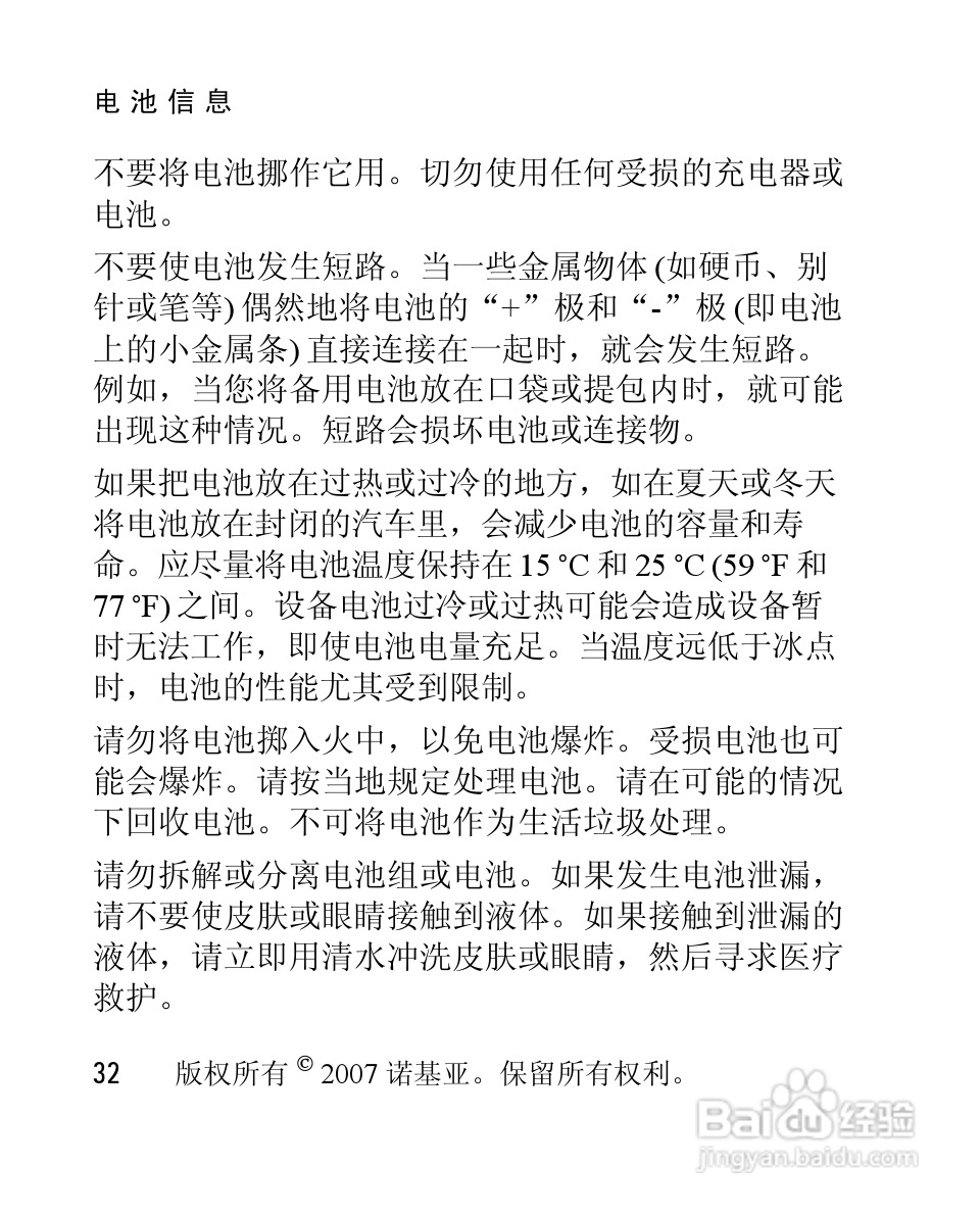 诺基亚1650手机使用说明书:[4]