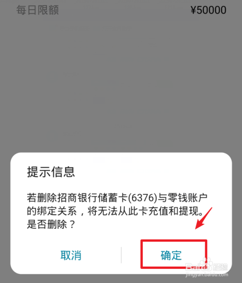 華為錢包零錢賬戶綁定的銀行卡怎麼解綁