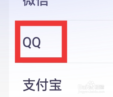 糖呗视频约会怎样绑定QQ