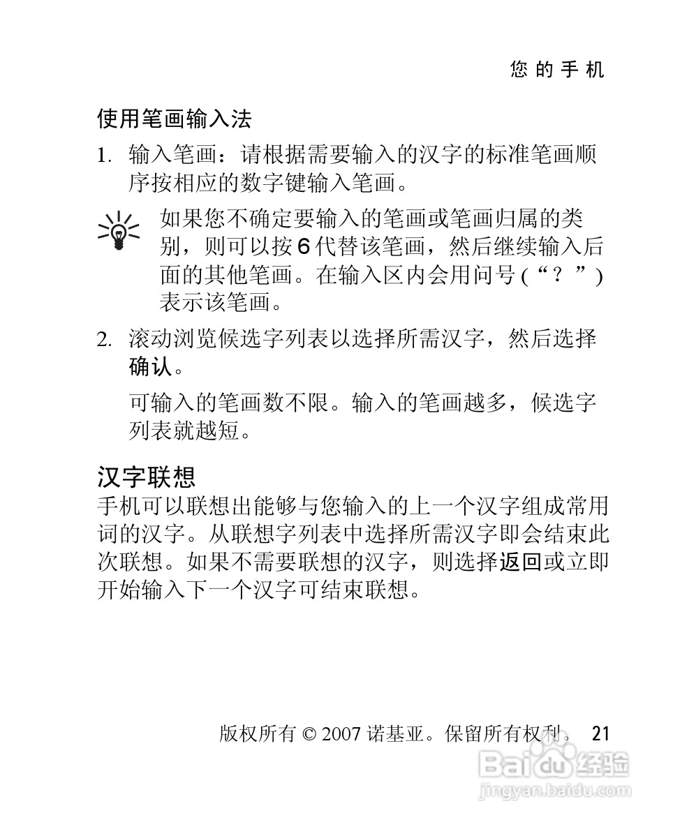 诺基亚1208手机使用说明书:[3]