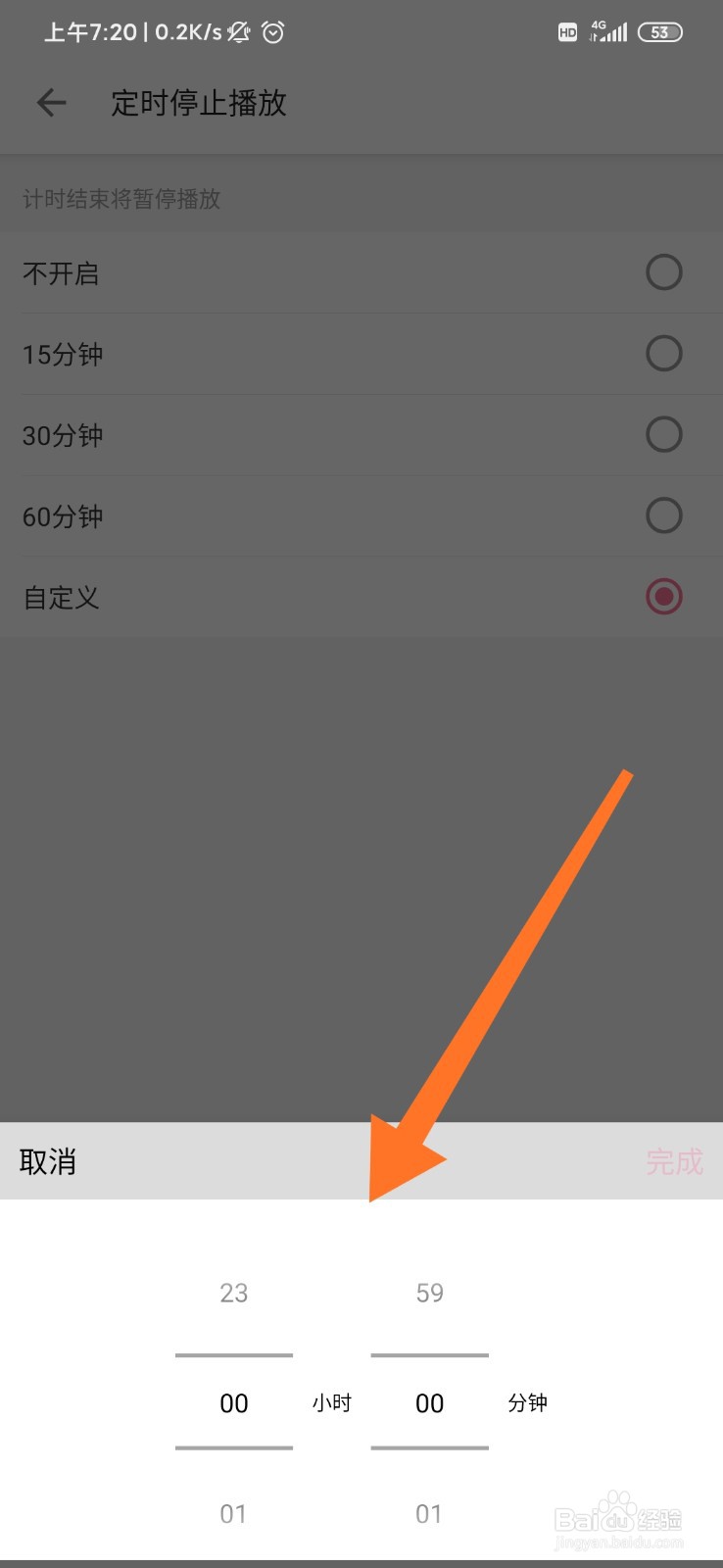 哔哩哔哩怎么设置定时停止播放？