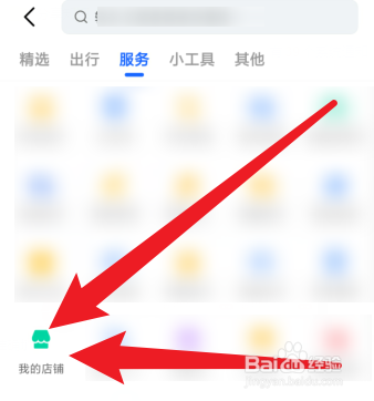高德地图店铺位置怎么上传