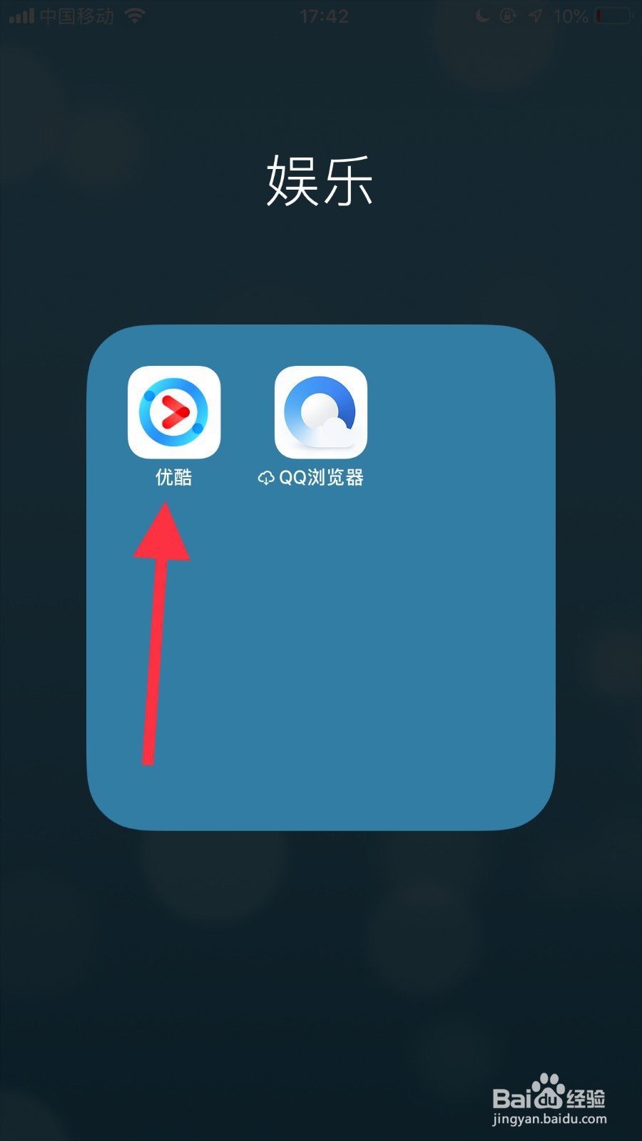 手机优酷如何关闭登录保护