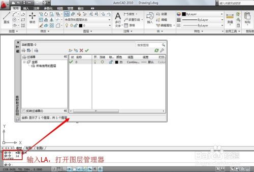 AutoCAD基础之如何创建机械图层