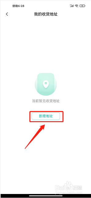 小荷健康app怎么新增收货地址