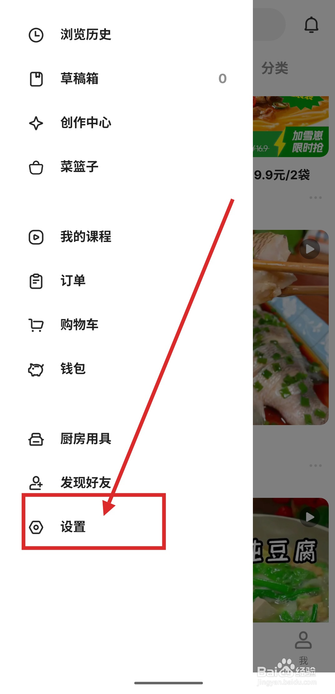 如何在下厨房APP里设置忌口的食材