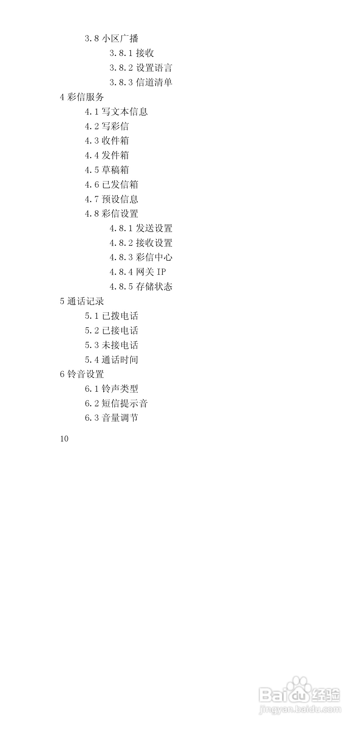 联想E602手机使用说明书:[1]