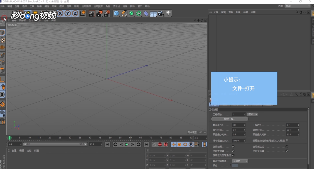 C4D中如何添加运动剪辑系统标签