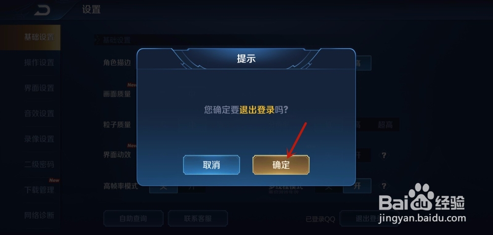 怎么注销王者荣耀账号