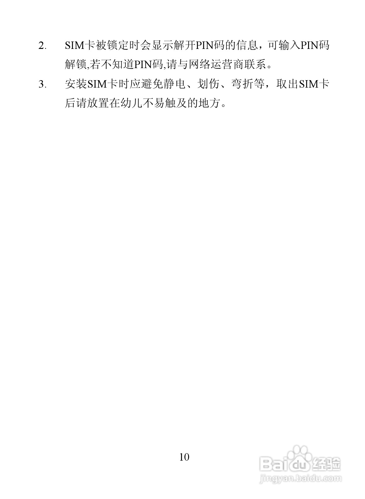 海信D9817手机使用说明书:[2]