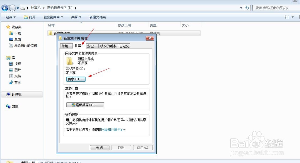 如何共享文件夹，不需要U盘即可共享文件