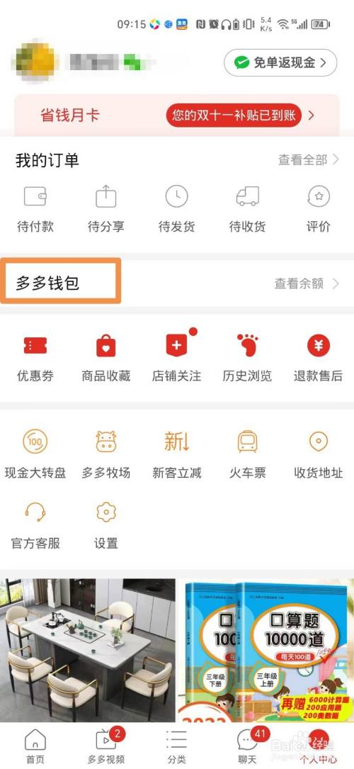 多多钱包的免密支付怎么关闭