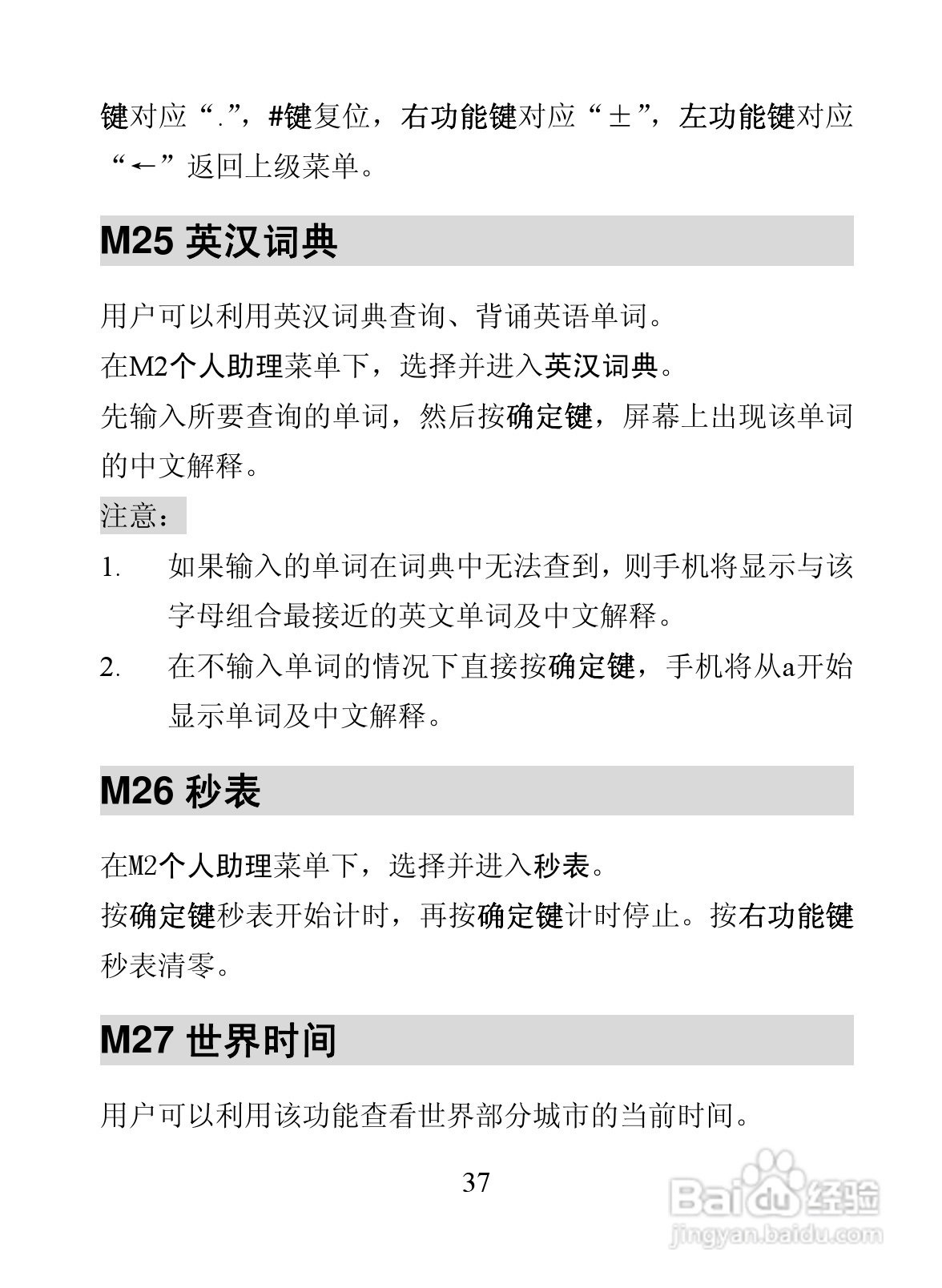 海信D806手机使用说明书:[5]