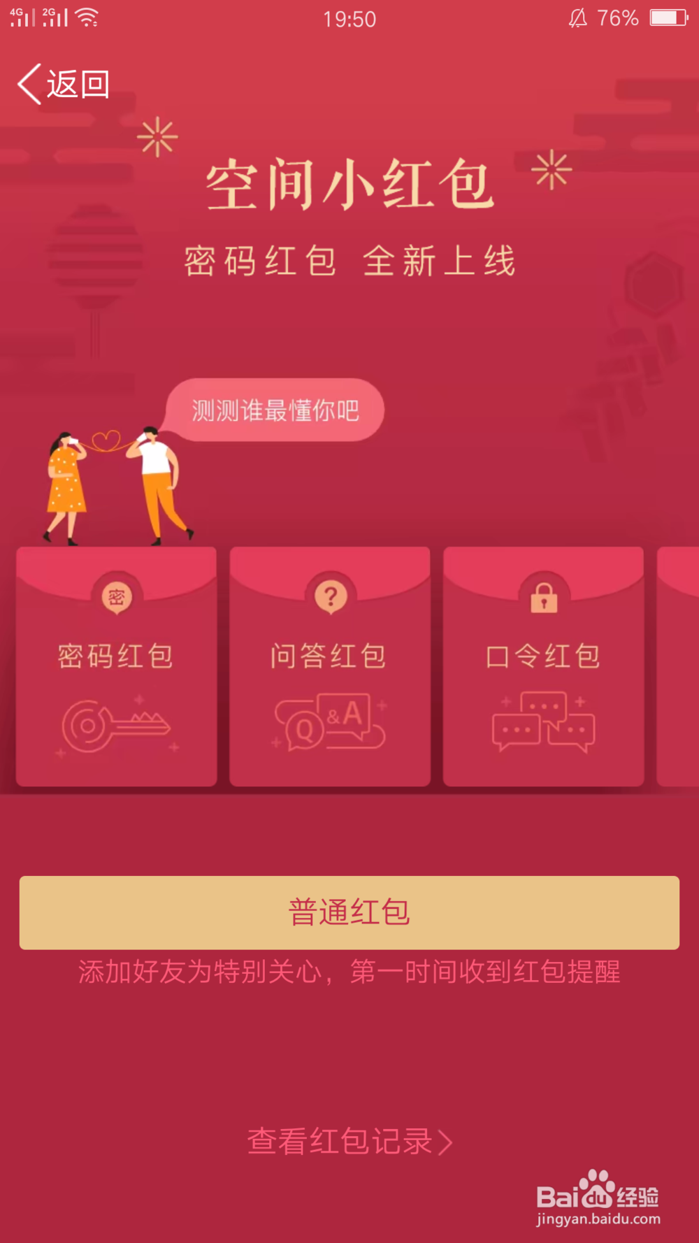 怎么在qq空间发红包？