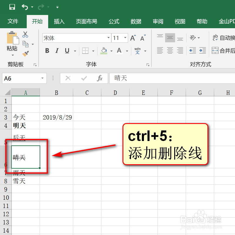 日常办公excel快捷键ctrl的使用技巧