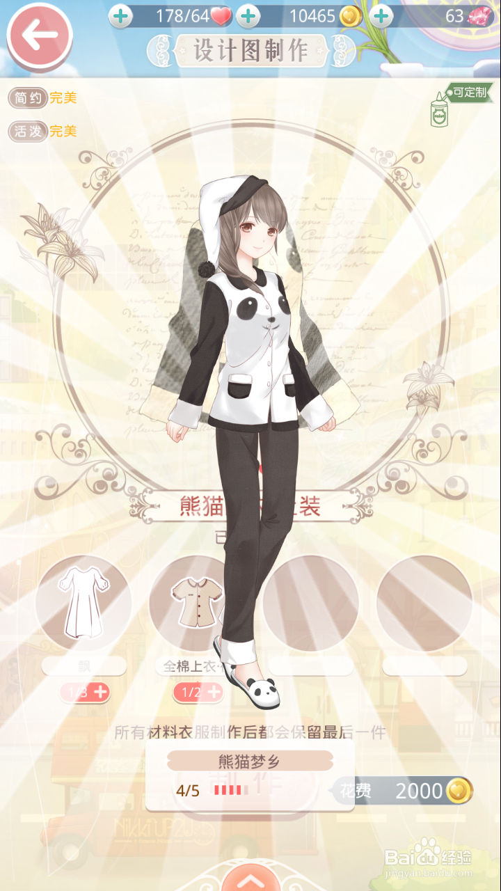 奇迹暖暖熊猫梦乡通过攻略