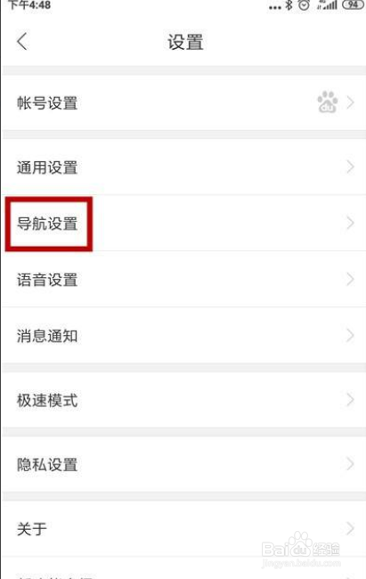 百度地图怎么更换导航车标