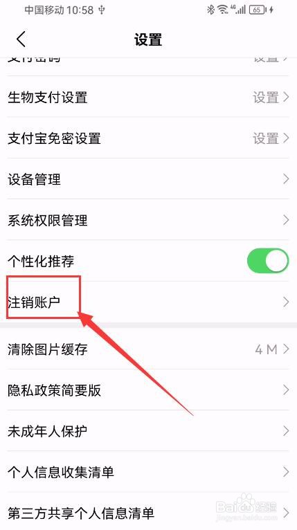 大润发优鲜App如何申请注销账户？