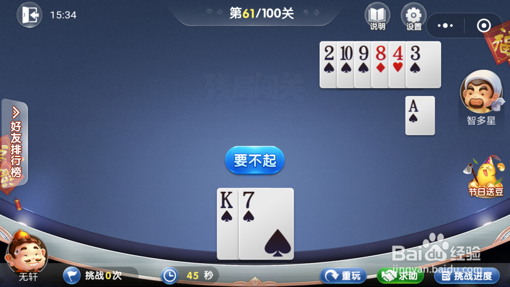 微信欢乐斗地主5月残局57-65图文攻略