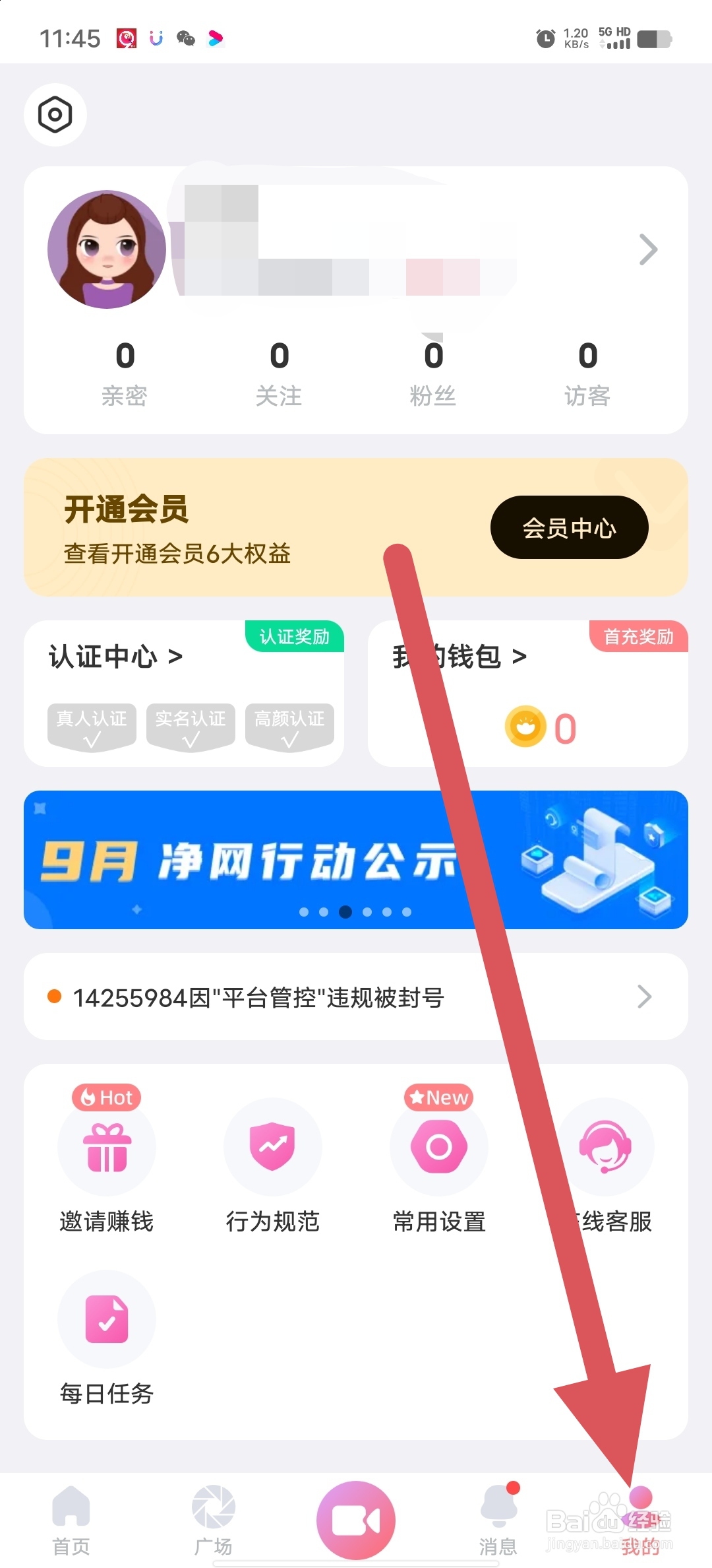 饭友如何查看通用设置