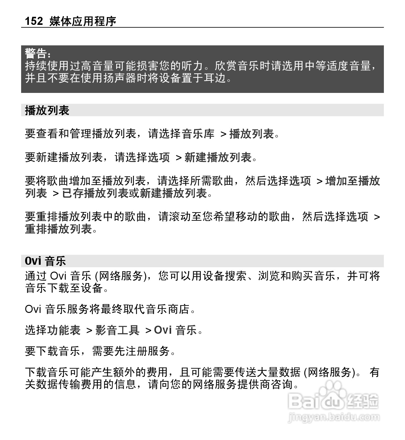 诺基亚E5-00手机使用说明书:[16]