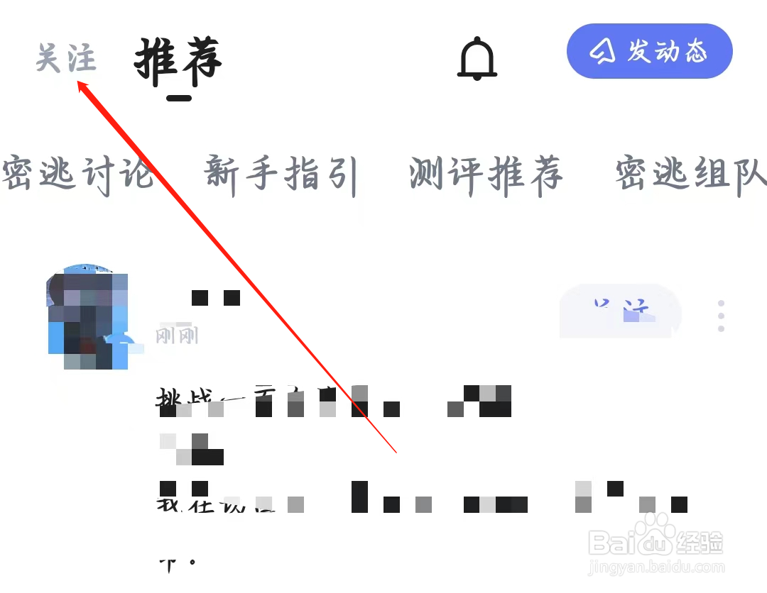 谜境如何进行查看关注